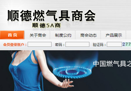  顺德燃气具商会